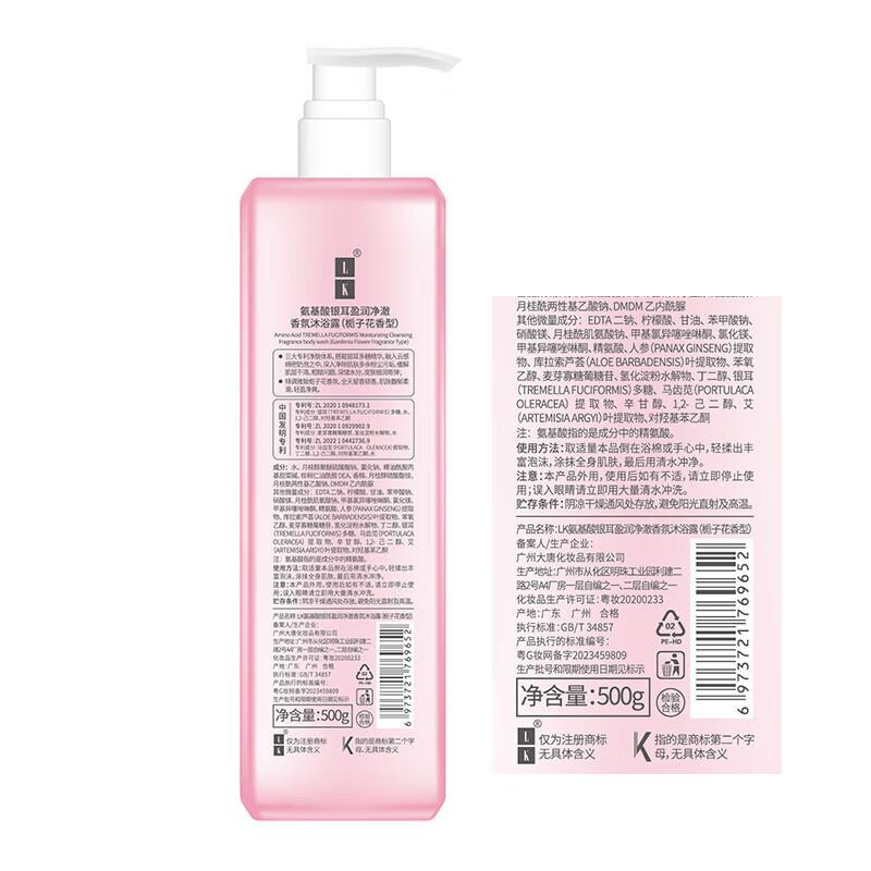 LK Amino Acid Tremella Gardenia Scented Shower Gel
LK Amino Acid Tremella Gardenia Scented Shower Gel