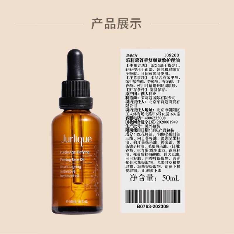 Jurlique Radiant Skin Firming Treatment Oil
Jurlique Radiant Skin Firming Treatment Oil