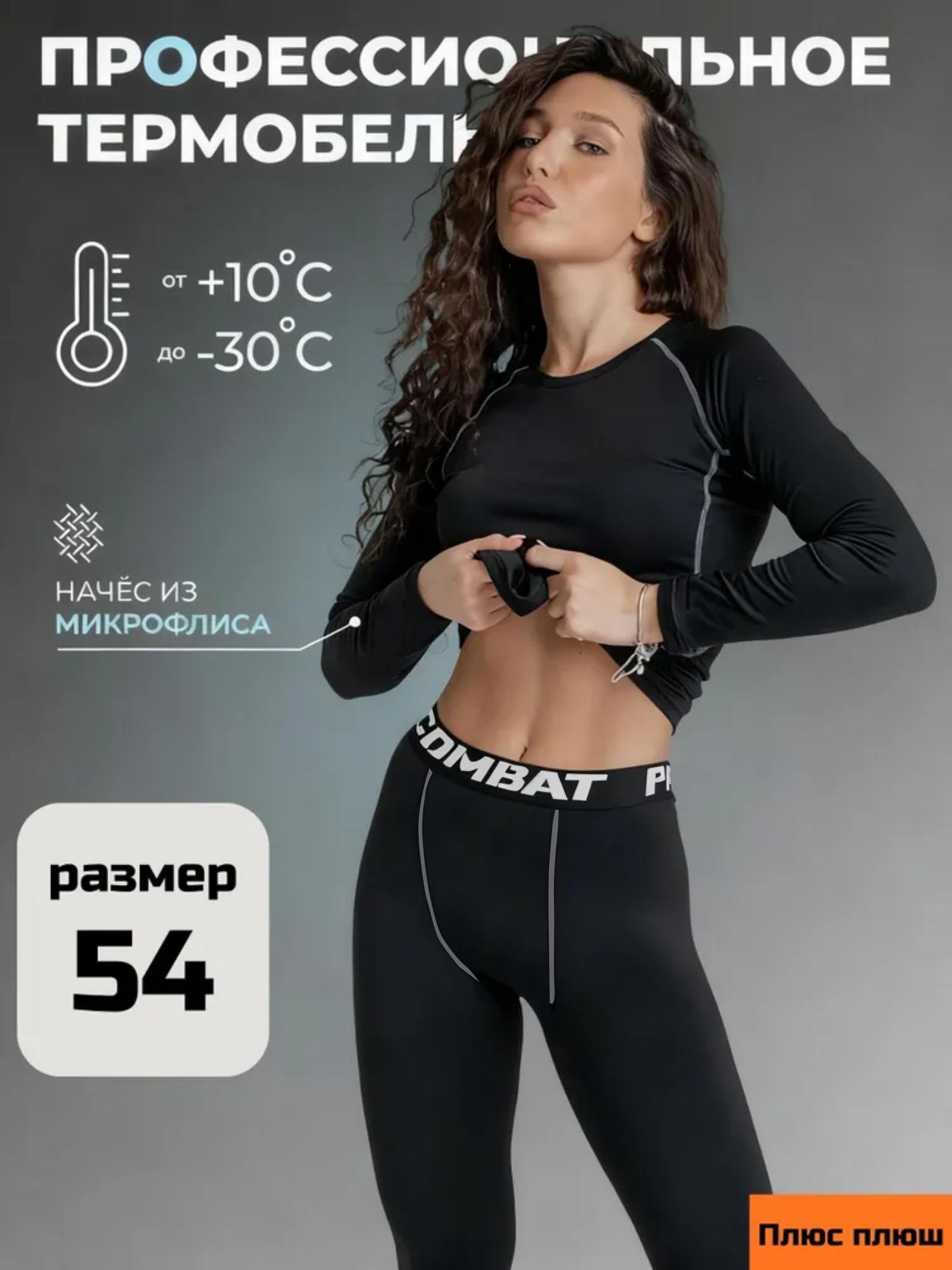 Thermal Fleece Lined Athletic Set Long Sleeve Top and Full Length Bottoms Stretch Fit Lightweight Layering Base for Outdoor Sports and Exercise XXXL чёрный
Thermal Fleece Lined Athletic Set Long Sleeve Top and Full Length Bottoms Stretch Fit Lightweight Layering Base for Outdoor Sports and Exercise XXXL чёрный