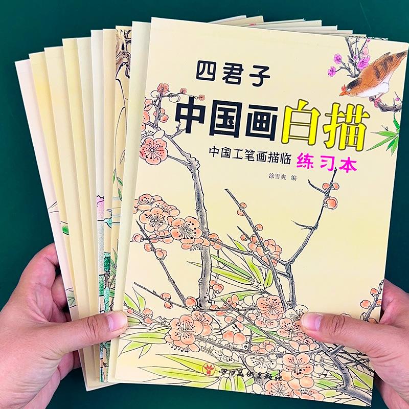 Книга для копирования китайской живописи для детей, набор книг для начинающих, учимся традиционному линейному рисунку с древними стихами, фигурами, птицами 1Pc
Книга для копирования китайской живописи для детей, набор книг для начинающих, учимся традиционному линейному рисунку с древними стихами, фигурами, птицами 1Pc