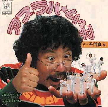 7inch Record MASATO SHIMON - Abraham No Ko 05SH539 CBS SONY 1979 Japan Japanese Enka Used
7inch Record MASATO SHIMON - Abraham No Ko 05SH539 CBS SONY 1979 Japan Japanese Enka Used
