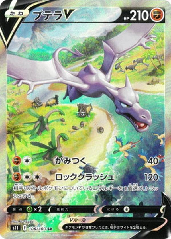 Карточная игра Pokemon S11 Ptera V Battle Super Expansion Pack Lost Abyss 106/100 (SR Редкий)
Карточная игра Pokemon S11 Ptera V Battle Super Expansion Pack Lost Abyss 106/100 (SR Редкий)