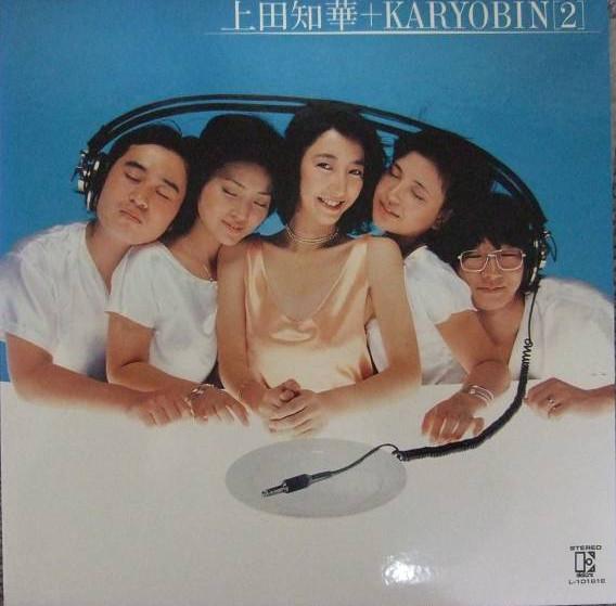 LP Record CHIKA UEDA, KARYOBIN - Chika Ueda+karyobin L10161E ELEKTRA 1979 Japan Obi Japanese Pop/Rock Used
LP Record CHIKA UEDA, KARYOBIN - Chika Ueda+karyobin L10161E ELEKTRA 1979 Japan Obi Japanese Pop/Rock Used