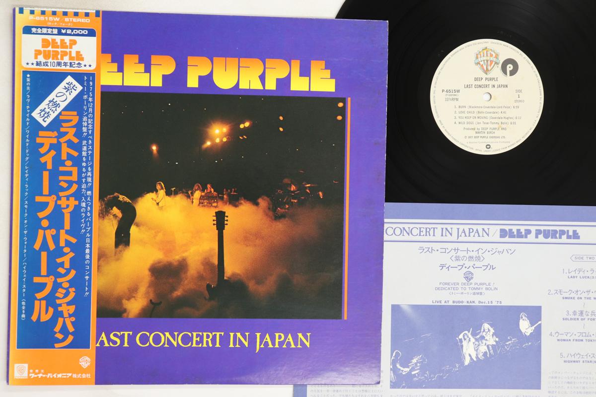 LP Record DEEP PURPLE - Last Concert In Japan P6515W WARNER BROS 1981 Japan Obi Rock Used
LP Record DEEP PURPLE - Last Concert In Japan P6515W WARNER BROS 1981 Japan Obi Rock Used