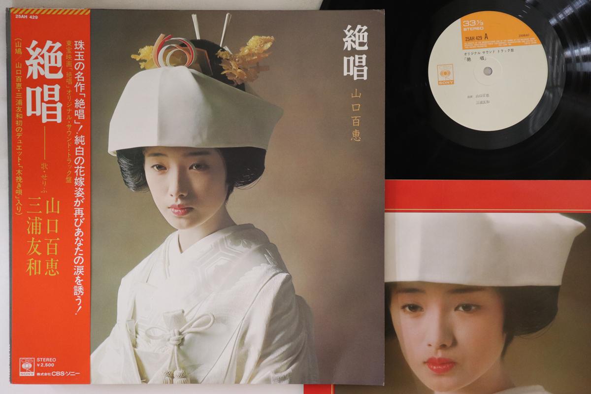 LP Record OST, MOMOE YAMAGUCHI, TOMOKAZU MIUR - Zesshou 25AH429 CBS SONY Japan Obi Japanese Soundtracks Used
LP Record OST, MOMOE YAMAGUCHI, TOMOKAZU MIUR - Zesshou 25AH429 CBS SONY Japan Obi Japanese Soundtracks Used
