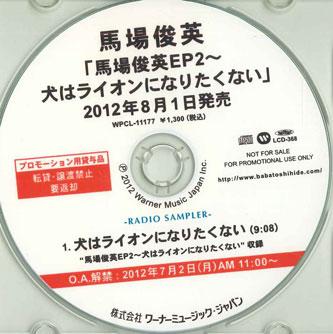 CD TOSHIHIDE BABA - Babatoshihide ep 2 - inu ha lion ni NONE WARNER 2012 Japan Japanese Pop/Rock Used
CD TOSHIHIDE BABA - Babatoshihide ep 2 - inu ha lion ni NONE WARNER 2012 Japan Japanese Pop/Rock Used