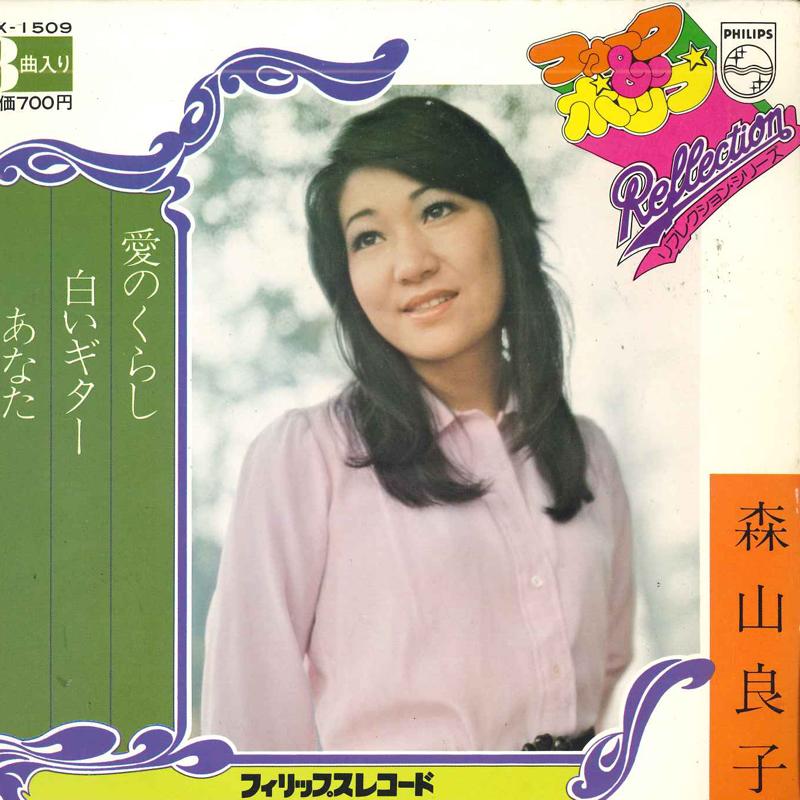 7inch Record RYOKO MORIYAMA - Ainokurashi / Shiroi guitar / Anata FX1509 PHILIPS 1975 Japan Japanese Pop/Rock Used
7inch Record RYOKO MORIYAMA - Ainokurashi / Shiroi guitar / Anata FX1509 PHILIPS 1975 Japan Japanese Pop/Rock Used