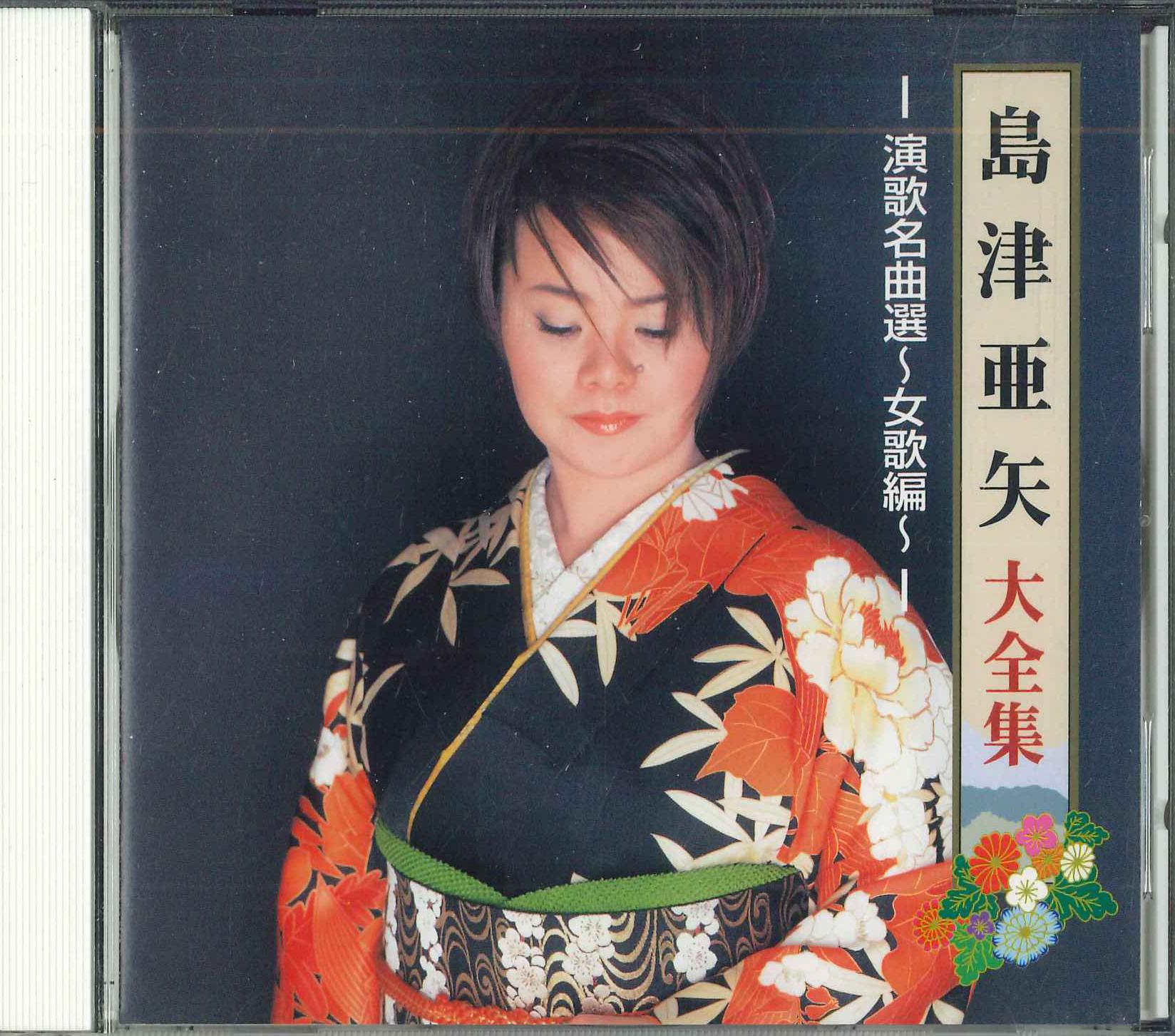 CD SHIMAZU AYA - Ая Симадзу Полное собрание сочинений 6 TFC1876 TEICHIKU Япония Японская Энка Б/У
CD SHIMAZU AYA - Ая Симадзу Полное собрание сочинений 6 TFC1876 TEICHIKU Япония Японская Энка Б/У