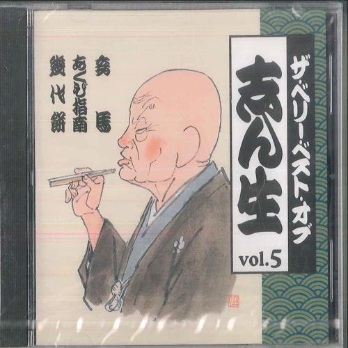 CD 5DAIME KOKONTEI SHINSHO Very Best Of Shincho 5 OCD43005 PONY CANYON Japan Japanese ComedySpoken Word Used
CD 5DAIME KOKONTEI SHINSHO Very Best Of Shincho 5 OCD43005 PONY CANYON Japan Japanese ComedySpoken Word Used