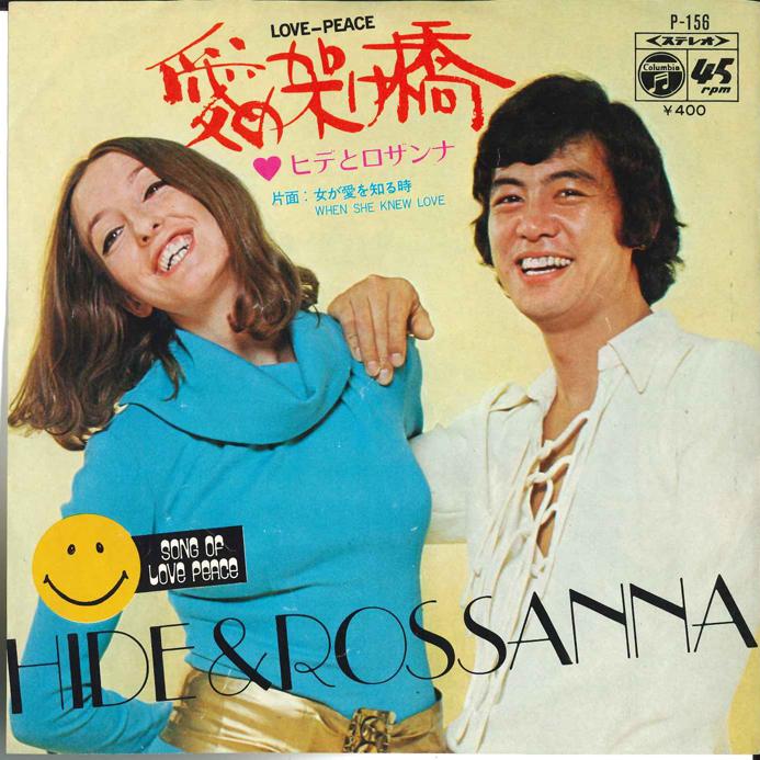 7inch Record HIDE & ROSANNA - Ai no Kakehashi / Onna ga Ai wo Shi P156 COLUMBIA 1972 Japan Japanese Pop/Rock Used
7inch Record HIDE & ROSANNA - Ai no Kakehashi / Onna ga Ai wo Shi P156 COLUMBIA 1972 Japan Japanese Pop/Rock Used