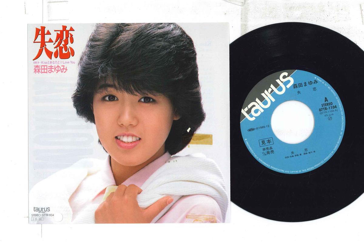 7-дюймовая пластинка MAYUMI MORITA - Shitsuren / Kiss to Anata to I Love 07TR1104PROMO TAURUS 1985 Япония Японская поп/рок-музыка Б/у
7-дюймовая пластинка MAYUMI MORITA - Shitsuren / Kiss to Anata to I Love 07TR1104PROMO TAURUS 1985 Япония Японская поп/рок-музыка Б/у