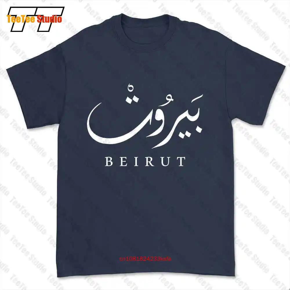 Lebanon Capital Beirut Tshirt Tee OJ9O 4XL
Lebanon Capital Beirut Tshirt Tee OJ9O 4XL