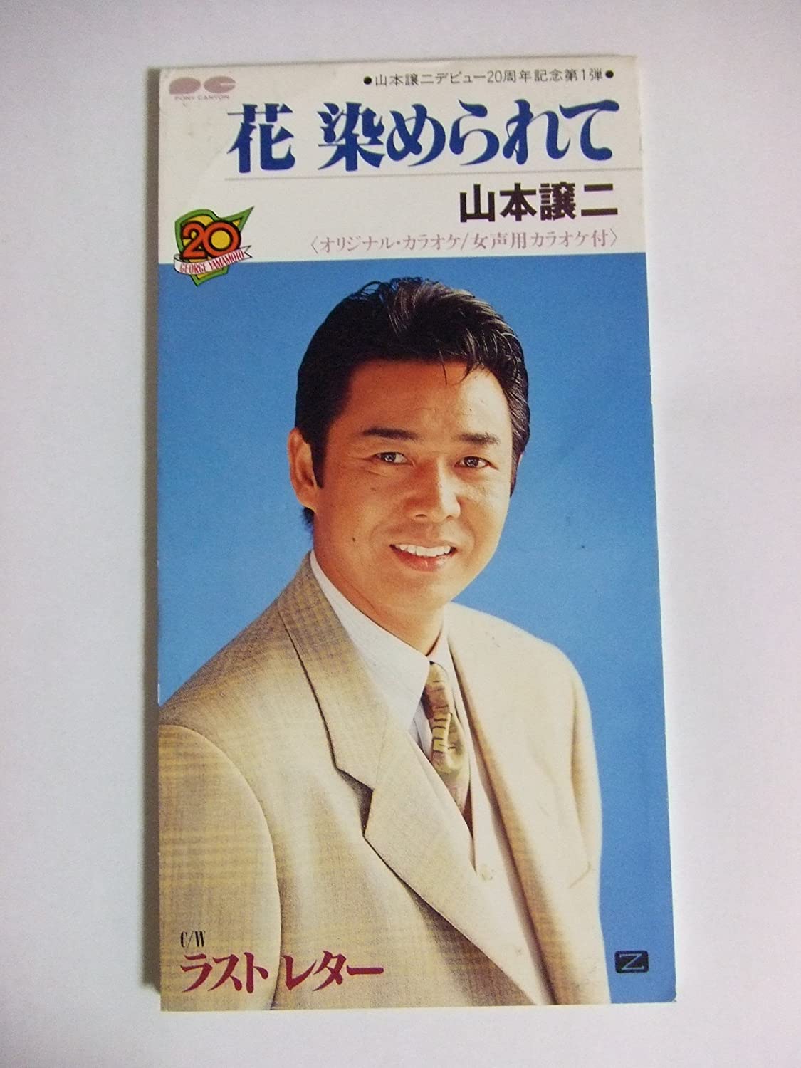 CD GEORGE YAMAMOTO, KOYOMI ASA, YUTAKA - Hana Some rare te PCDA00536 Japan Japanese Enka Used
CD GEORGE YAMAMOTO, KOYOMI ASA, YUTAKA - Hana Some rare te PCDA00536 Japan Japanese Enka Used