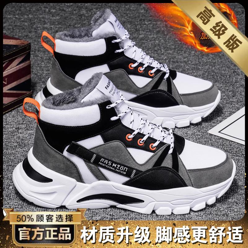 Hydrogen cloud new high-top shoes sports and leisure winter velvet cotton shoes sub-style dad trendy shoes 39
Hydrogen cloud new high-top shoes sports and leisure winter velvet cotton shoes sub-style dad trendy shoes 39