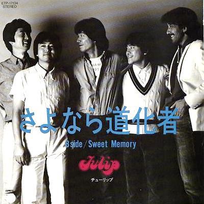 7-дюймовая пластинка TULIP - Sayonara Dokemono ETP17134 Express 1981 Япония Японская поп/рок Б/У
7-дюймовая пластинка TULIP - Sayonara Dokemono ETP17134 Express 1981 Япония Японская поп/рок Б/У