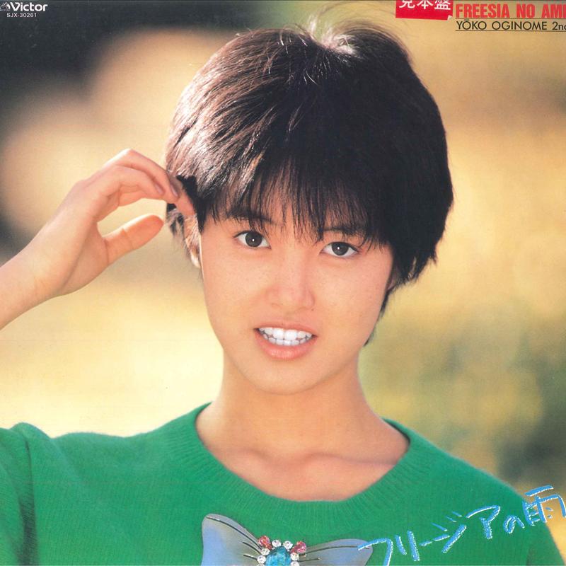 LP Record YOKO OGINOME - Freesia No Ame SJX30261 VICTOR 1985 Japan Obi Japanese Pop Star Used
LP Record YOKO OGINOME - Freesia No Ame SJX30261 VICTOR 1985 Japan Obi Japanese Pop Star Used