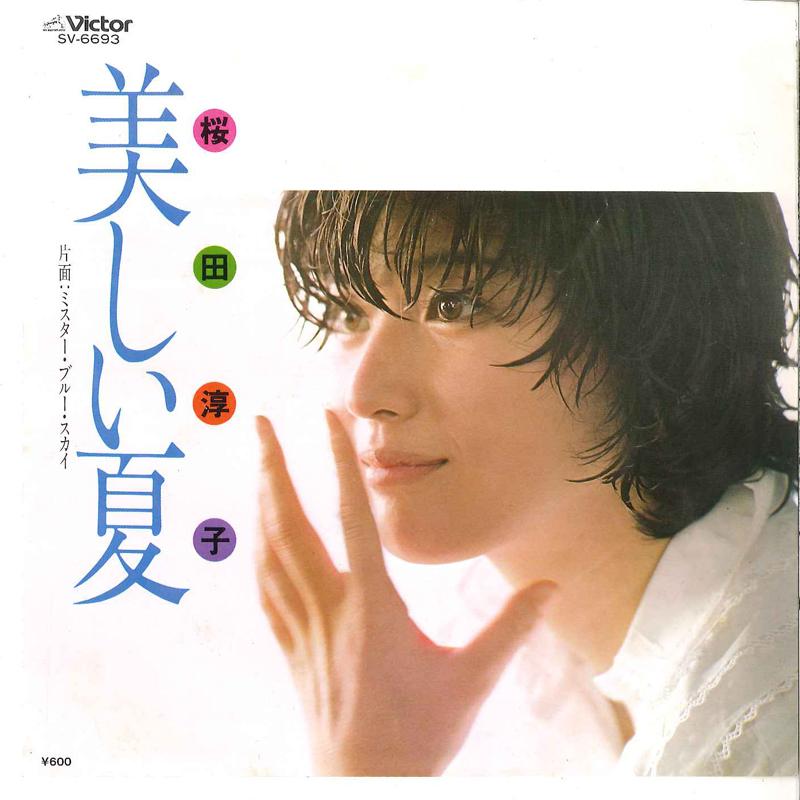 7inch Record JUNKO SAKURADA - Utsukushii Natsu / Mr. Blue Sky SV6693 VICTOR 1980 Japan Japanese Pop/Rock Used
7inch Record JUNKO SAKURADA - Utsukushii Natsu / Mr. Blue Sky SV6693 VICTOR 1980 Japan Japanese Pop/Rock Used
