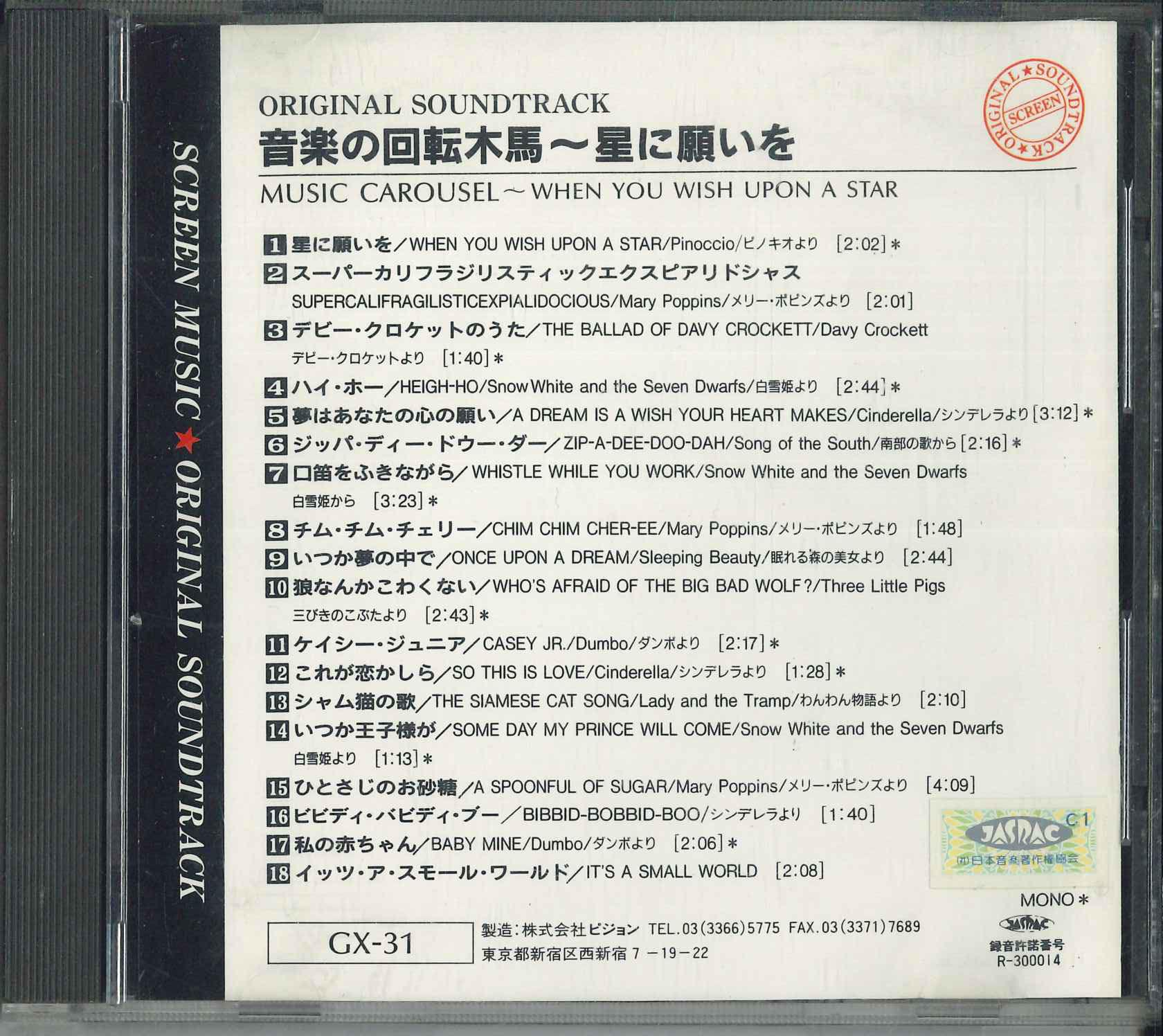 CD VARIOUS Musical Carousel When You Wish Up GX31 VISION CO. LTD Japan Japanese Soundtracks Used
CD VARIOUS Musical Carousel When You Wish Up GX31 VISION CO. LTD Japan Japanese Soundtracks Used