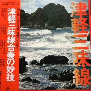 LP Record XIAOSHAN GONGSHEZHONG Tsugarushamisen gassou no myougi NT1505 TEICHIKU Japan Obi Japanese TraditionalFolk Used
LP Record XIAOSHAN GONGSHEZHONG Tsugarushamisen gassou no myougi NT1505 TEICHIKU Japan Obi Japanese TraditionalFolk Used