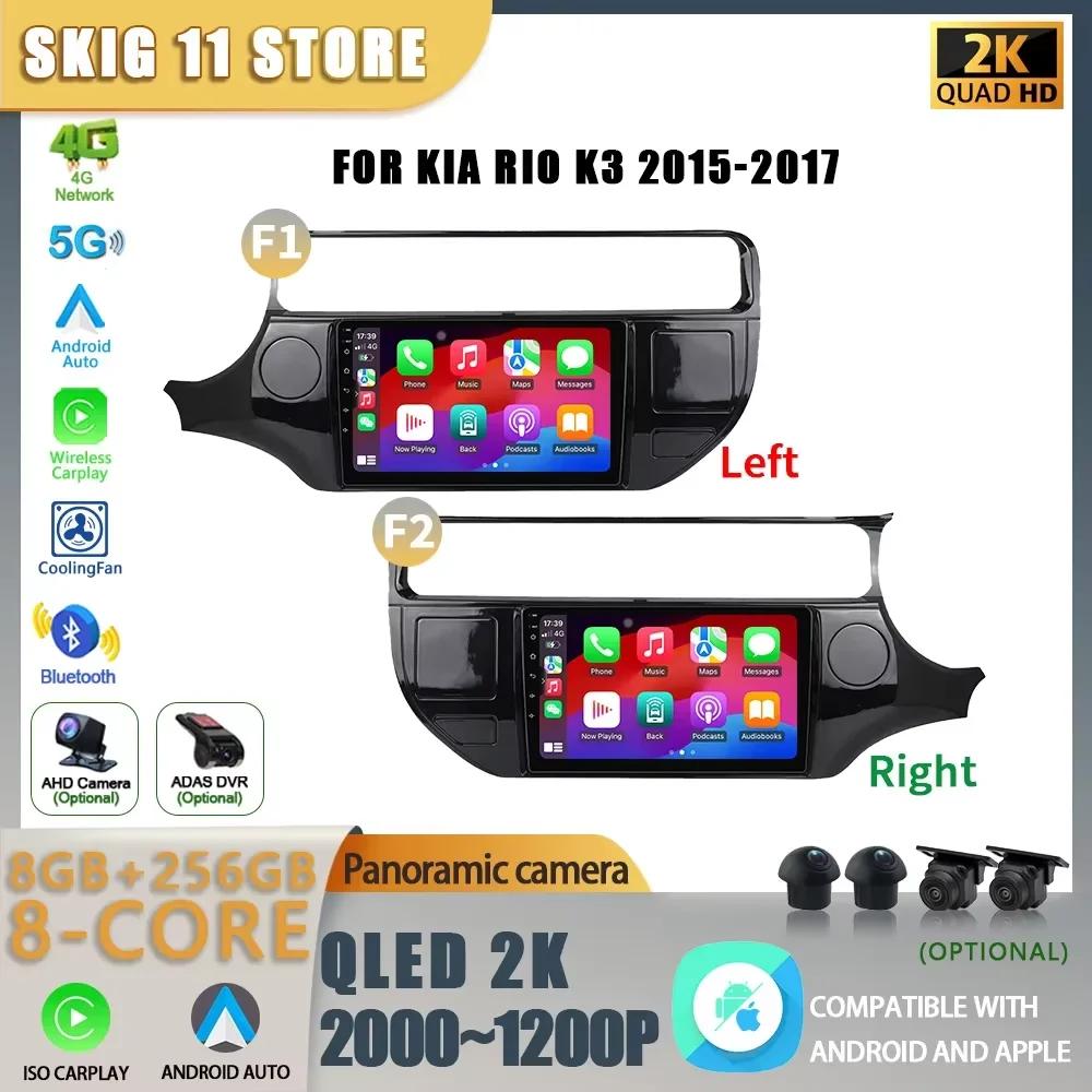 Android 14 For Kia RIO K3 2015-2017 Car Radio Multimedia Navigation Wireless 4G Bluetooth CarPlay Stereo Touch Head Unit Screen CHINA
Android 14 For Kia RIO K3 2015-2017 Car Radio Multimedia Navigation Wireless 4G Bluetooth CarPlay Stereo Touch Head Unit Screen CHINA