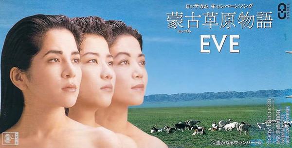 CD EVE - Mongolian Grassland Story SRDL3281PROMO Sony 1991 Japan Dance & Electronica Used
CD EVE - Mongolian Grassland Story SRDL3281PROMO Sony 1991 Japan Dance & Electronica Used