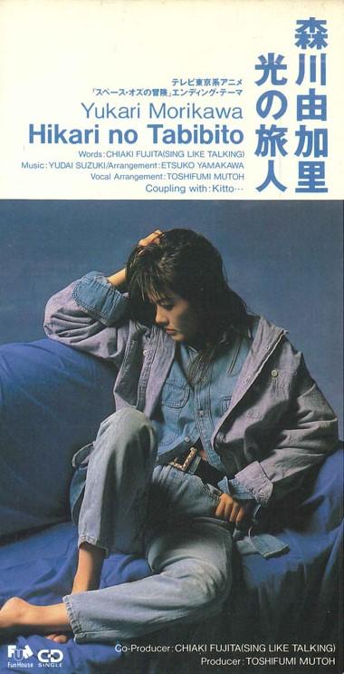 CD YUKARI MORIKAWA - Hikari No Tabibito FHDF1236PROMO FUN HOUSE Japan Japanese Pop/Rock Used
CD YUKARI MORIKAWA - Hikari No Tabibito FHDF1236PROMO FUN HOUSE Japan Japanese Pop/Rock Used