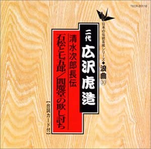 CD TORAZO HIROSAWA SECOND GENERATION Nipponnodentougeinou roukyoku s TECR20110 Japan ObiJapanese ComedySpoken Word Used
CD TORAZO HIROSAWA SECOND GENERATION Nipponnodentougeinou roukyoku s TECR20110 Japan ObiJapanese ComedySpoken Word Used