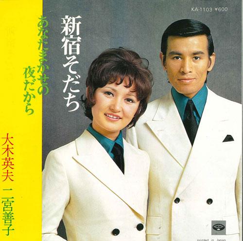 7-дюймовая пластинка HIDEO OKI / YOSHIKO NINOMIYA - Shinjukusodachi / Anata makase no y KA1103 MINORUPHONE 1978 Япония Японская Энка/Традиционная Б/У
7-дюймовая пластинка HIDEO OKI / YOSHIKO NINOMIYA - Shinjukusodachi / Anata makase no y KA1103 MINORUPHONE 1978 Япония Японская Энка/Традиционная Б/У
