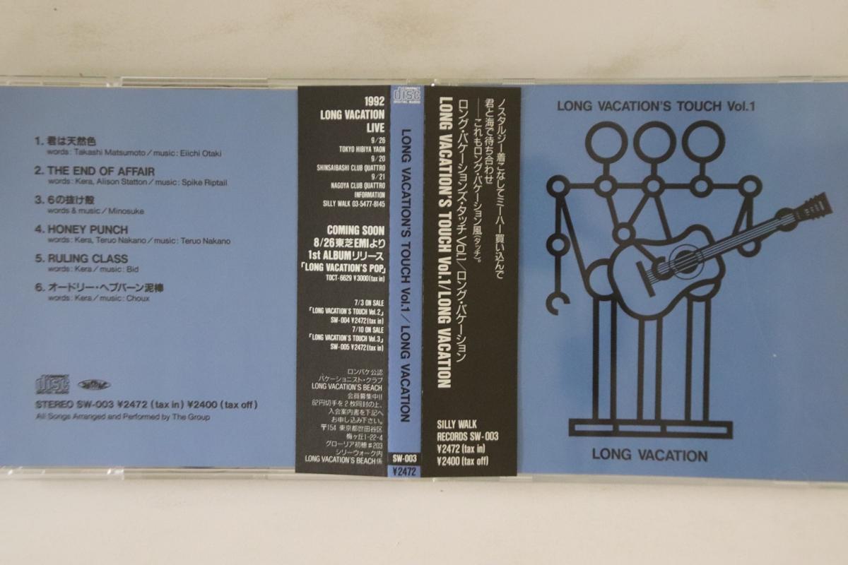 CD LONG VACATION - Long Vacation s Touch Vol.1 SW003 SILLY WALK 1992 Japan Obi Japanese Pop/Rock Used
CD LONG VACATION - Long Vacation s Touch Vol.1 SW003 SILLY WALK 1992 Japan Obi Japanese Pop/Rock Used