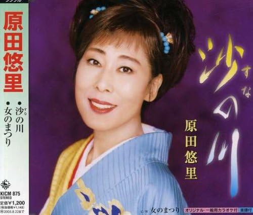 CD YURI HARADA, SHINICHI TSUJI, YO YAS - Isago no kawa KICM875 Japan ObiJapanese Enka Used
CD YURI HARADA, SHINICHI TSUJI, YO YAS - Isago no kawa KICM875 Japan ObiJapanese Enka Used