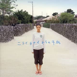 CD SOUNDTRACK YU NAKANISHI KAZUKI MO Letters From Kanai Nirai Originals Japan Japanese Soundtracks Used
CD SOUNDTRACK YU NAKANISHI KAZUKI MO Letters From Kanai Nirai Originals Japan Japanese Soundtracks Used