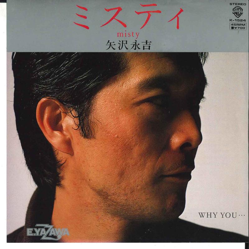 7-дюймовая пластинка EIKICHI YAZAWA - Misty / Why You ... K1524 WARNER BROS 1983 Япония Японская поп/рок Б/У
7-дюймовая пластинка EIKICHI YAZAWA - Misty / Why You ... K1524 WARNER BROS 1983 Япония Японская поп/рок Б/У