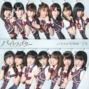 CD BAKUSUTE SOTOKANDA 1CHOME - Part-Time Job Fighter(shokaigenteib WPCL11398 Japan ObiJapanese Pop/Rock Used
CD BAKUSUTE SOTOKANDA 1CHOME - Part-Time Job Fighter(shokaigenteib WPCL11398 Japan ObiJapanese Pop/Rock Used