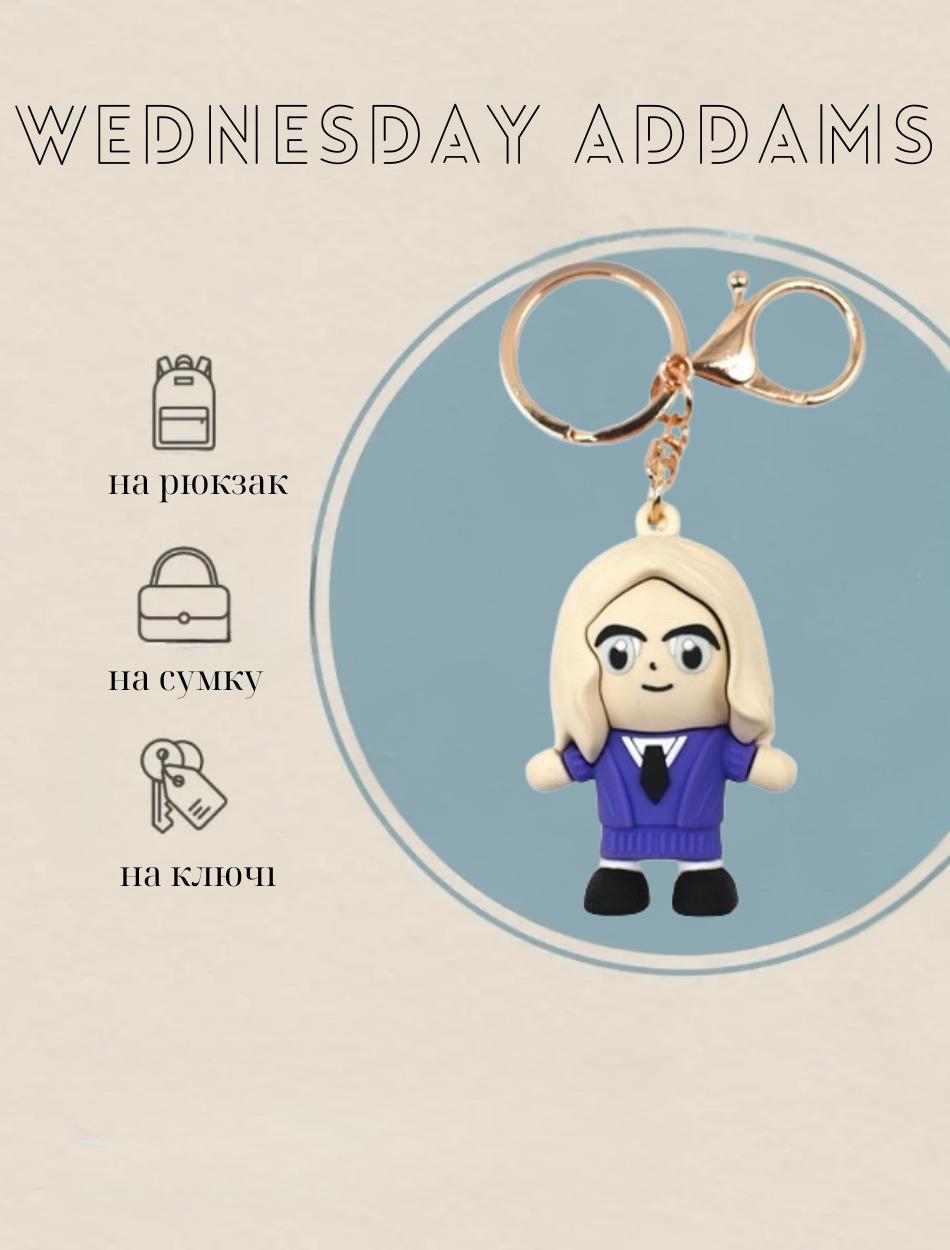 Сімейка Аддамс Wednesday Addams Енід Сінклер учениця-перевертень Академії Невермор брелок для ключів 6 синій
Сімейка Аддамс Wednesday Addams Енід Сінклер учениця-перевертень Академії Невермор брелок для ключів 6 синій