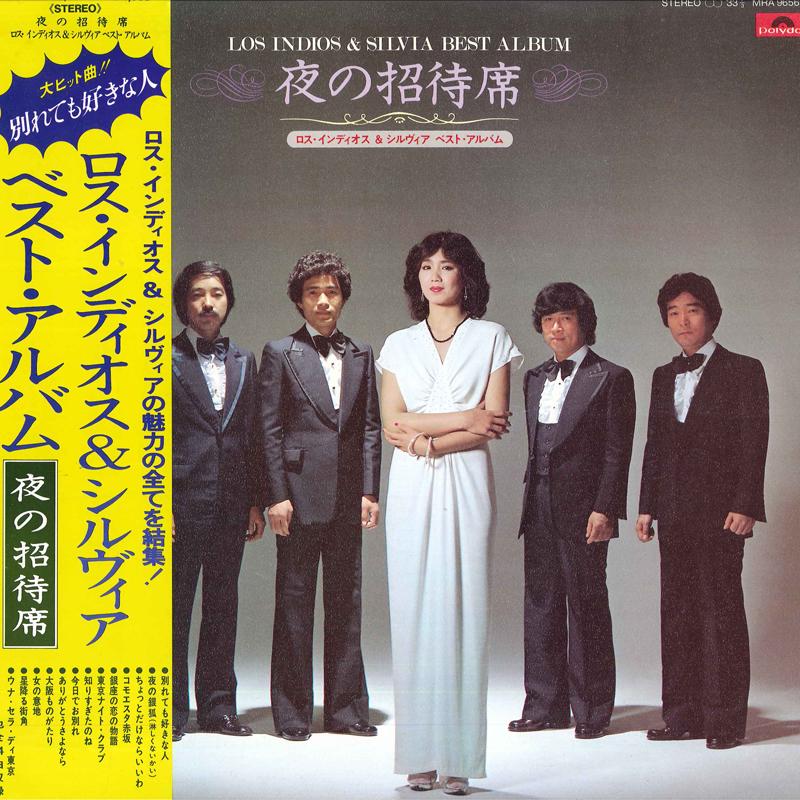 LP Record LOS INDIOS & SILVIA - Best Album Yoru No Shoutaiseki MRA96567 POLYDOR 1980 Japan Obi Japanese Enka Used
LP Record LOS INDIOS & SILVIA - Best Album Yoru No Shoutaiseki MRA96567 POLYDOR 1980 Japan Obi Japanese Enka Used
