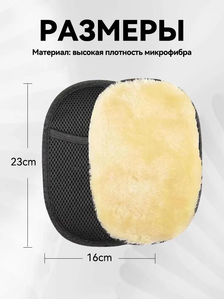 Thickened Plush Wool Car Wash Glove Soft Microfiber Chenille Cleaning Mitt for Vehicle Detailing and Dust Removal One Size бежевый
Thickened Plush Wool Car Wash Glove Soft Microfiber Chenille Cleaning Mitt for Vehicle Detailing and Dust Removal One Size бежевый