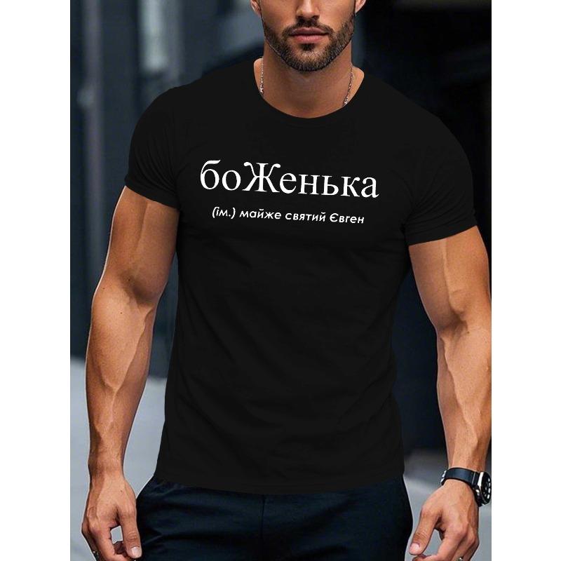 European size Funny Men s Short Sleeve T-shirt Summer T-shirt Top Crew Neck Casual Fashionable Tee Tops for Men Stylish Summer Wear 4XL чорний
European size Funny Men s Short Sleeve T-shirt Summer T-shirt Top Crew Neck Casual Fashionable Tee Tops for Men Stylish Summer Wear 4XL чорний