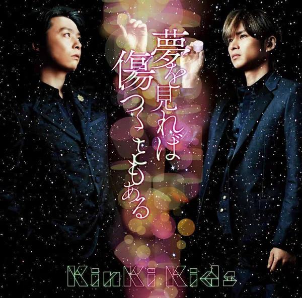 CD KINKI KIDS - Yumeomirebakizutsukukotomoaru JECN0429 JOHNNY S ENTERT 2015 Japan Japanese Pop/Rock Used
CD KINKI KIDS - Yumeomirebakizutsukukotomoaru JECN0429 JOHNNY S ENTERT 2015 Japan Japanese Pop/Rock Used