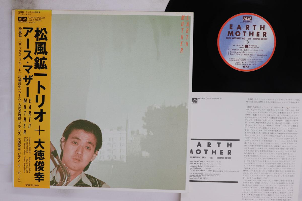 LP Record KOICHI MATSUKAZE TOSHIYUKI OTOKU Earth Mother AL5001 ALM 1978 Japan Obi Jazz Used
LP Record KOICHI MATSUKAZE TOSHIYUKI OTOKU Earth Mother AL5001 ALM 1978 Japan Obi Jazz Used