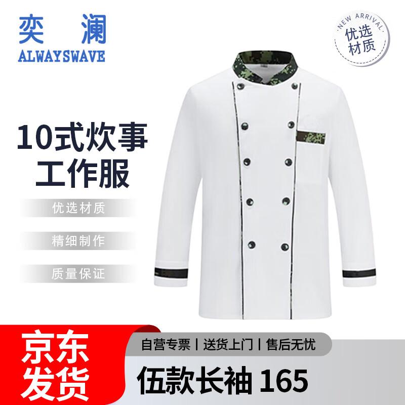 Chongfengju Type 10 Catering Work Uniform 165
Chongfengju Type 10 Catering Work Uniform 165
