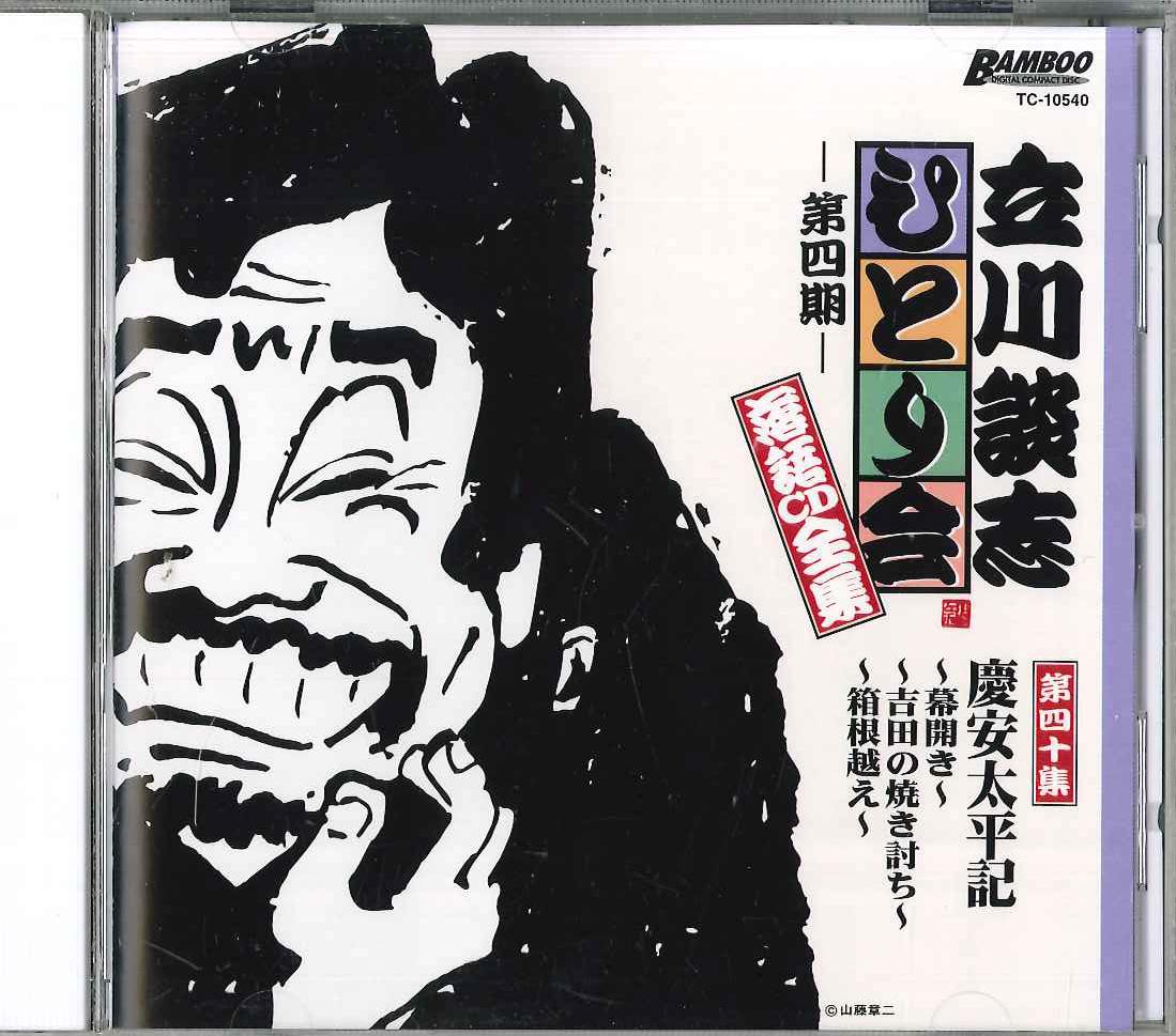 CD DANSHI TATEKAWA - Tatekawa Danshi Hitorikai Rakugo Cd TC10540 TATEKAWA KIKAKU Japan Japanese Comedy/Spoken Word Used
CD DANSHI TATEKAWA - Tatekawa Danshi Hitorikai Rakugo Cd TC10540 TATEKAWA KIKAKU Japan Japanese Comedy/Spoken Word Used