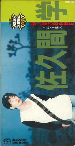 CD MANABU SAKUMA - Nagaikami No Babe PSDR1119PROMO POLYSTAR Japan Japanese Pop/Rock Used
CD MANABU SAKUMA - Nagaikami No Babe PSDR1119PROMO POLYSTAR Japan Japanese Pop/Rock Used