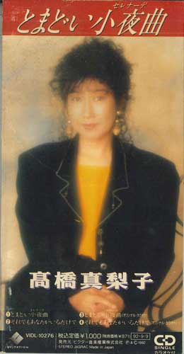 CD MARIKO TAKAHASHI - Tomadoi sayokyoku(Serenade) VIDL10276PROMO VICTOR 1992 Japan Japanese Pop/Rock Used
CD MARIKO TAKAHASHI - Tomadoi sayokyoku(Serenade) VIDL10276PROMO VICTOR 1992 Japan Japanese Pop/Rock Used