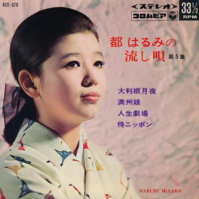 7inch Record HARUMI MIYAKO - Miyakoharumi no nagashi uta(dai 5 s ASS370 COLUMBIA 1968 Japan Japanese Enka Used
7inch Record HARUMI MIYAKO - Miyakoharumi no nagashi uta(dai 5 s ASS370 COLUMBIA 1968 Japan Japanese Enka Used