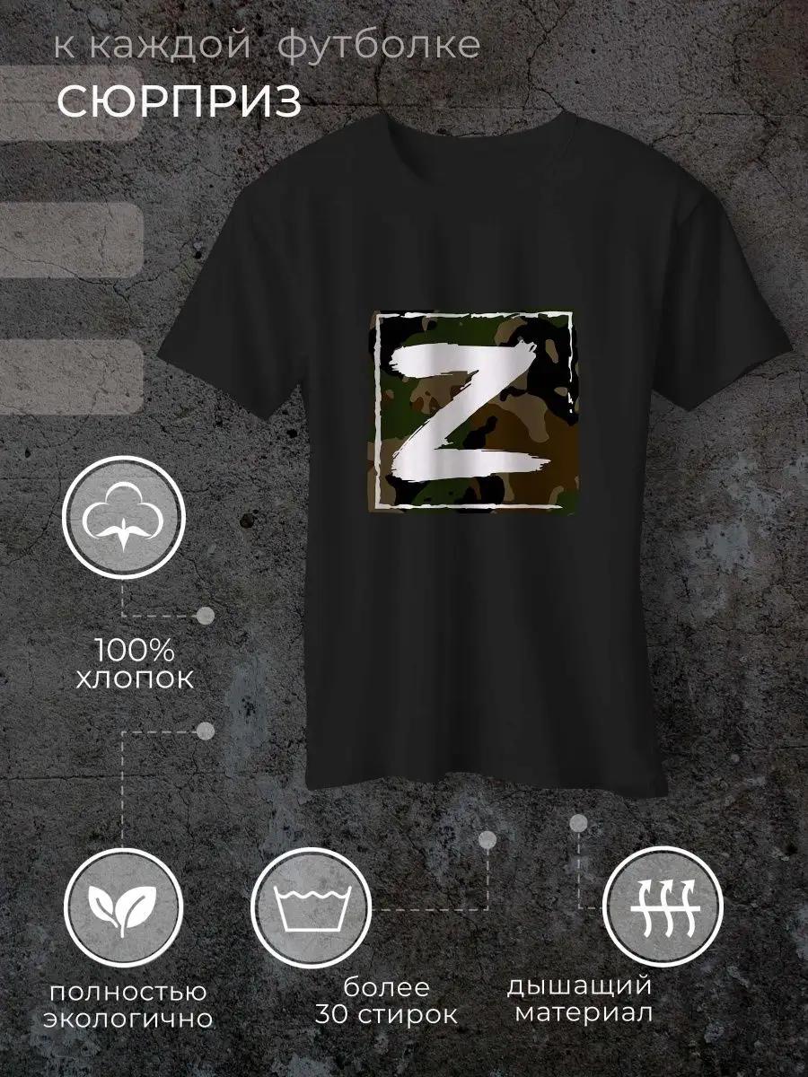 ZOV футболка 4XL
ZOV футболка 4XL