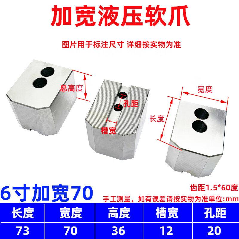 6-inch Widened CNC Lathe Hydraulic Chuck Soft Jaw
6-inch Widened CNC Lathe Hydraulic Chuck Soft Jaw