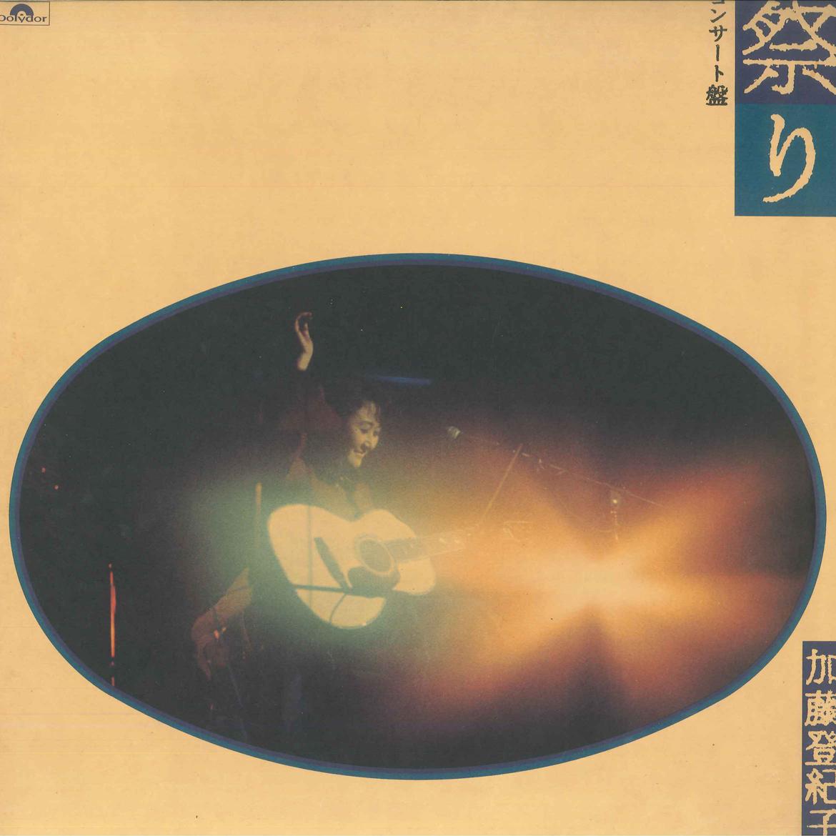 LP Record TOKIKO KATO Matsuri MR5048 POLYDOR 1974 Japan Japanese PopRock Used
LP Record TOKIKO KATO Matsuri MR5048 POLYDOR 1974 Japan Japanese PopRock Used