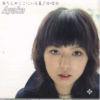 CD - Atashi Ga Koko Ni Irukoto / Nichiyo AYQ001 GUCHON MUSIC Japan Obi Japanese Pop/Rock Used
CD - Atashi Ga Koko Ni Irukoto / Nichiyo AYQ001 GUCHON MUSIC Japan Obi Japanese Pop/Rock Used