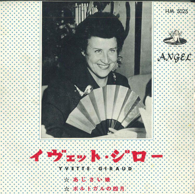7inch Record YVETTE GIRAUD - Mademoiselle Hortensia/Avril Au Por HM5025 ANGEL 1957 Japan Pop Used
7inch Record YVETTE GIRAUD - Mademoiselle Hortensia/Avril Au Por HM5025 ANGEL 1957 Japan Pop Used