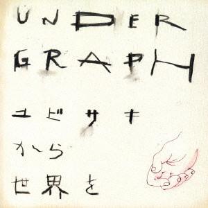 CD UNDER GRAPH The World From Your Fingertips FLCF7112 FOR LIFE 2006 Japan ObiJapanese PopRock Used
CD UNDER GRAPH The World From Your Fingertips FLCF7112 FOR LIFE 2006 Japan ObiJapanese PopRock Used
